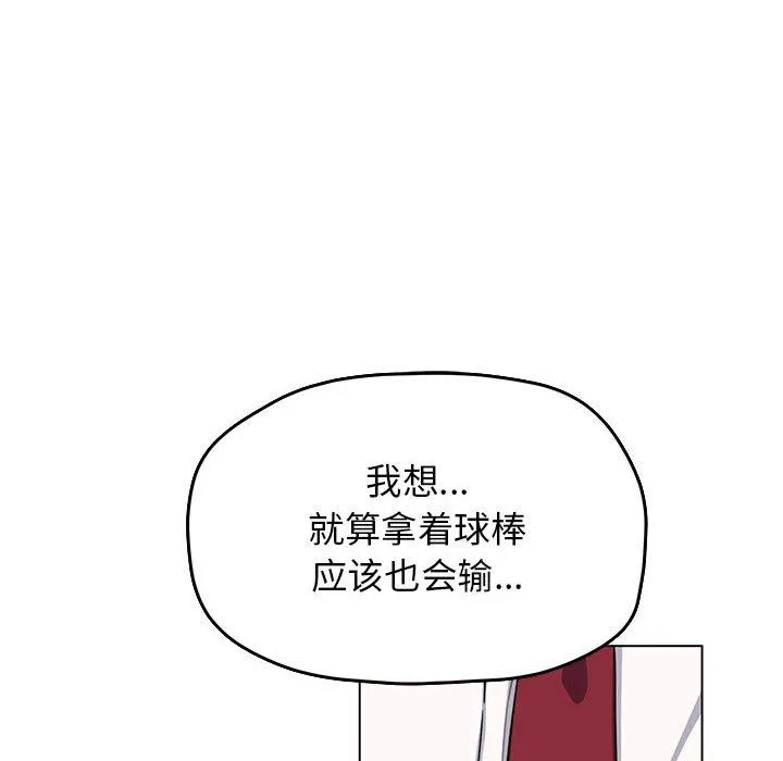 缺德邻居难相处 - 第2話 - page 86