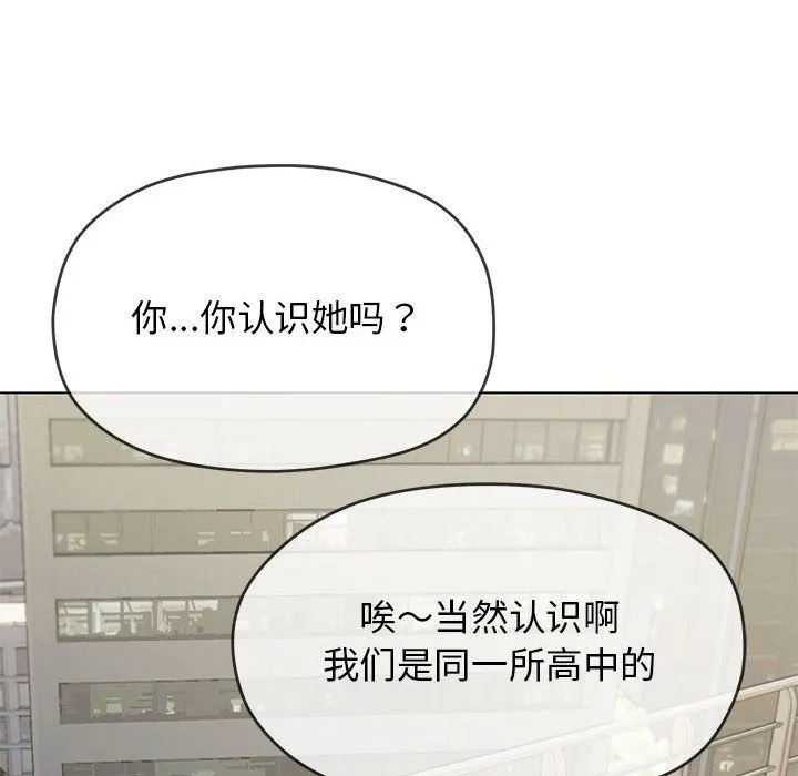 缺德邻居难相处 - 第2話 - page 88