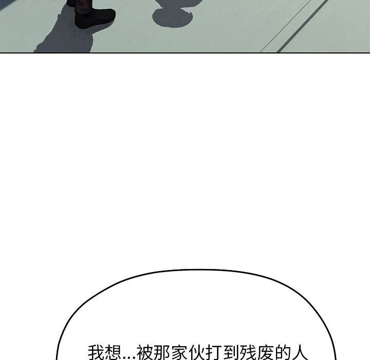 缺德邻居难相处 - 第2話 - page 90