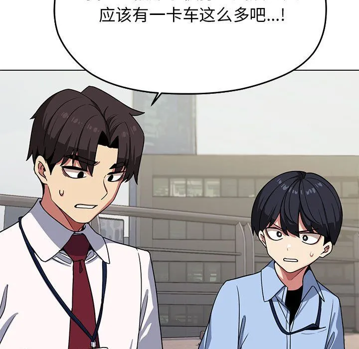 缺德邻居难相处 - 第2話 - page 91