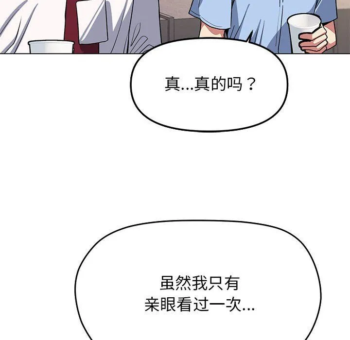 缺德邻居难相处 - 第2話 - page 92