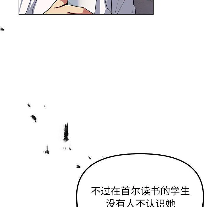 缺德邻居难相处 - 第2話 - page 94