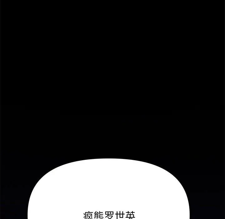 缺德邻居难相处 - 第2話 - page 100