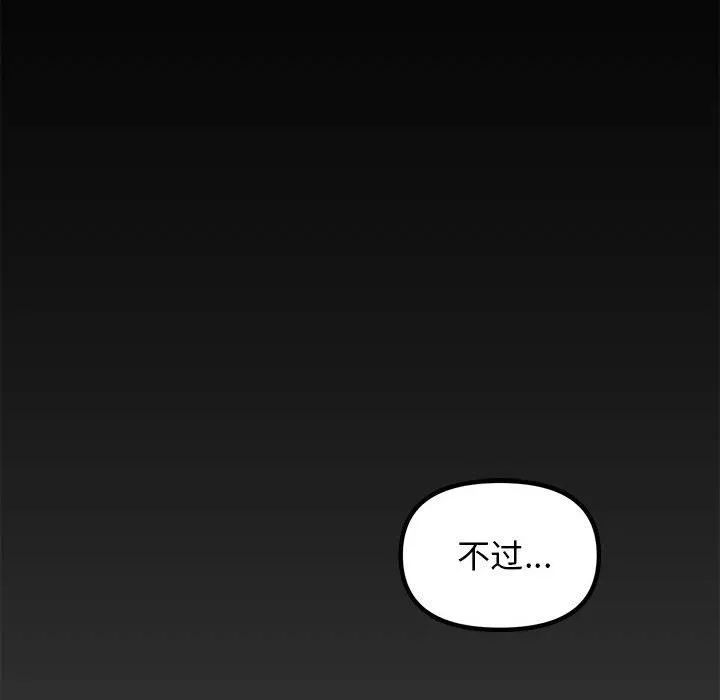 缺德邻居难相处 - 第2話 - page 106