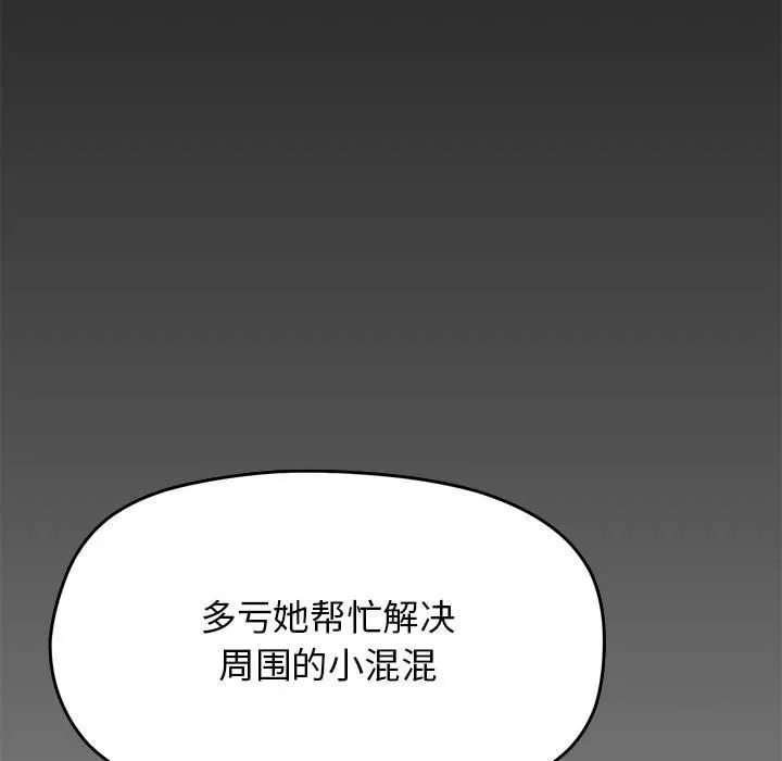 缺德邻居难相处 - 第2話 - page 107