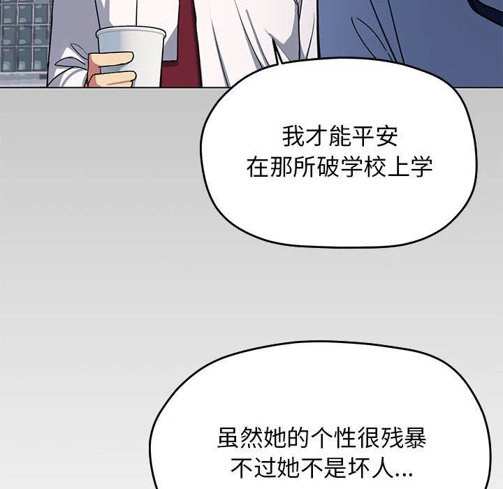 缺德邻居难相处 - 第2話 - page 109