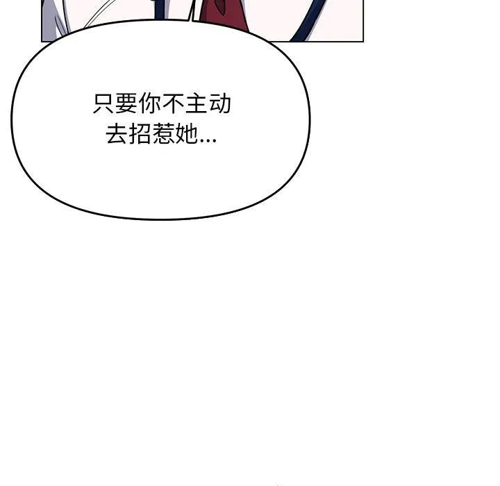 缺德邻居难相处 - 第2話 - page 111