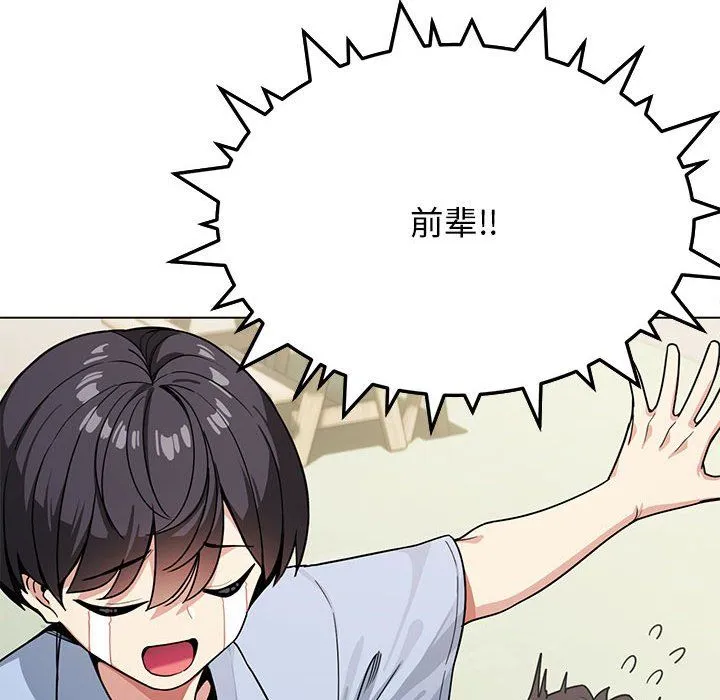 缺德邻居难相处 - 第2話 - page 112