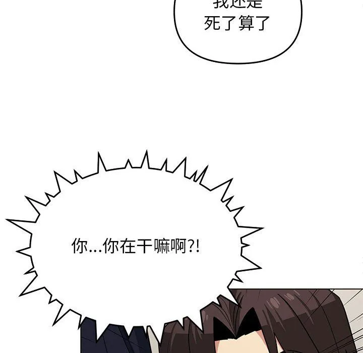 缺德邻居难相处 - 第2話 - page 114