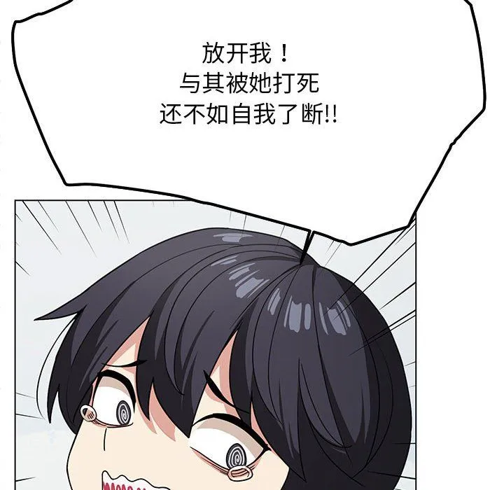 缺德邻居难相处 - 第2話 - page 116