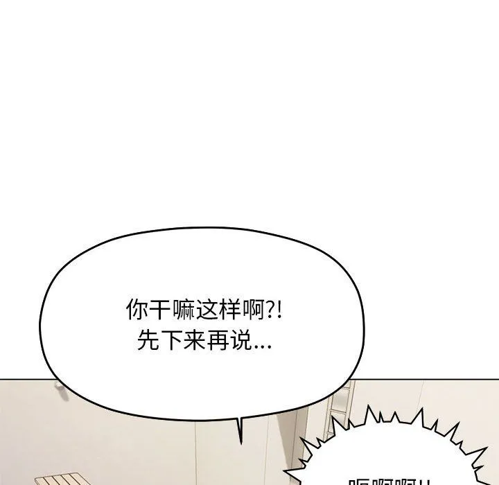 缺德邻居难相处 - 第2話 - page 118