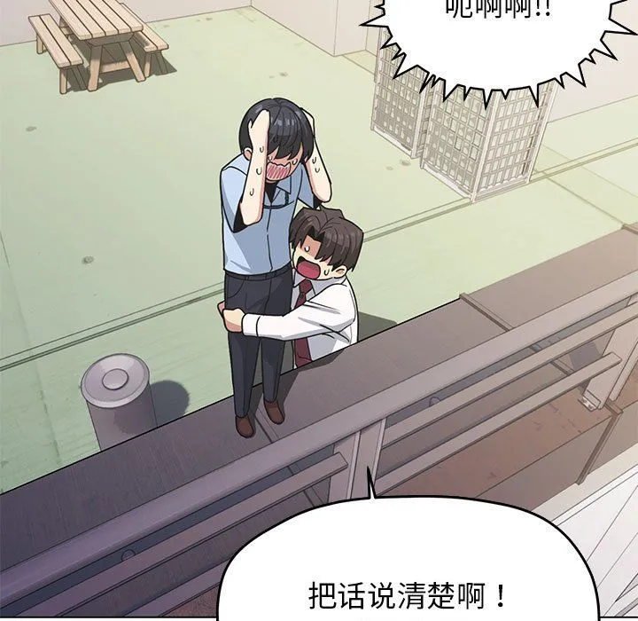 缺德邻居难相处 - 第2話 - page 119