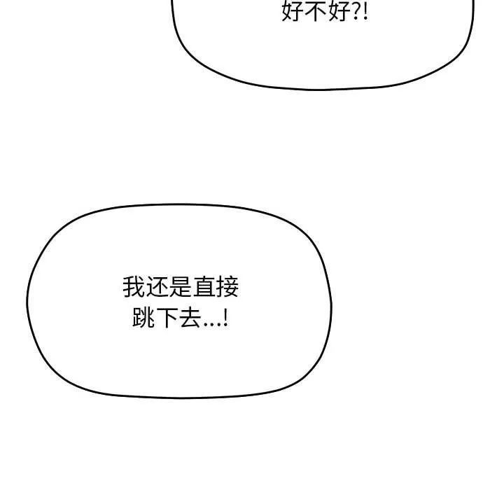 缺德邻居难相处 - 第2話 - page 120