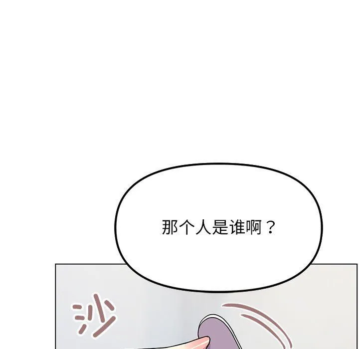 缺德邻居难相处 - 第2話 - page 128