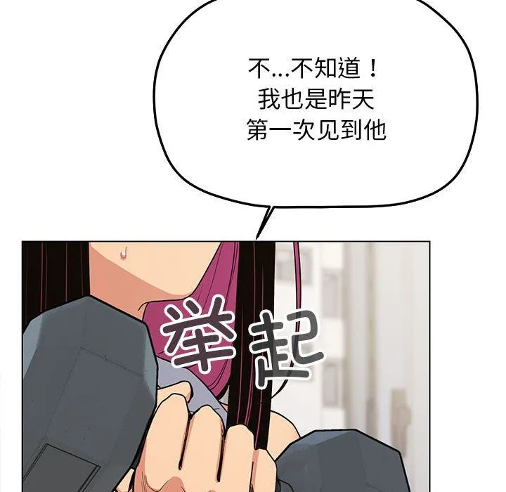 缺德邻居难相处 - 第2話 - page 130