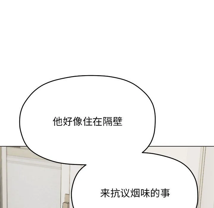 缺德邻居难相处 - 第2話 - page 132