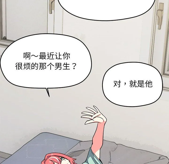 缺德邻居难相处 - 第2話 - page 133