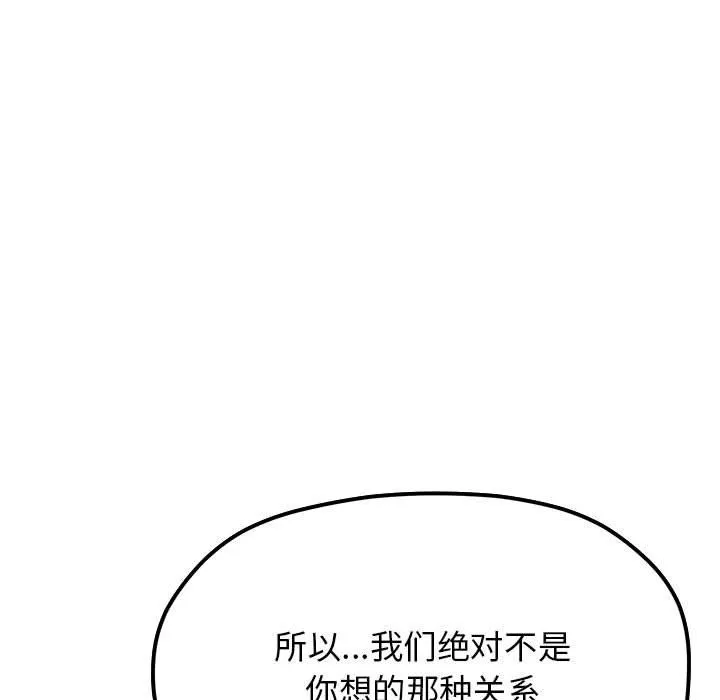缺德邻居难相处 - 第2話 - page 136