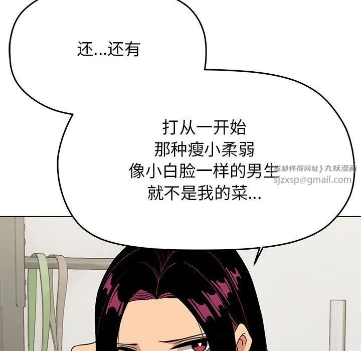 缺德邻居难相处 - 第2話 - page 140