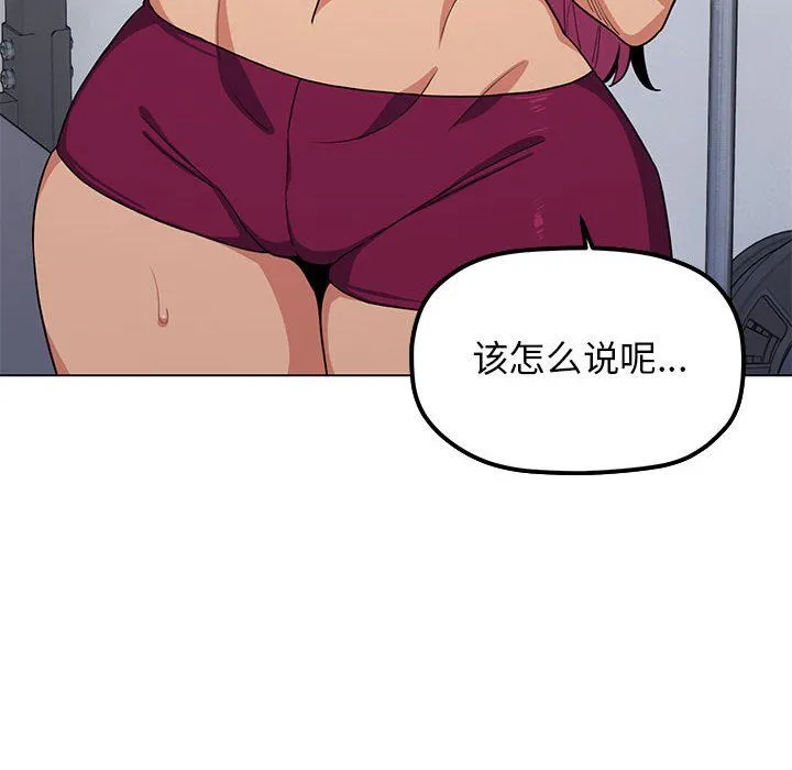 缺德邻居难相处 - 第2話 - page 142