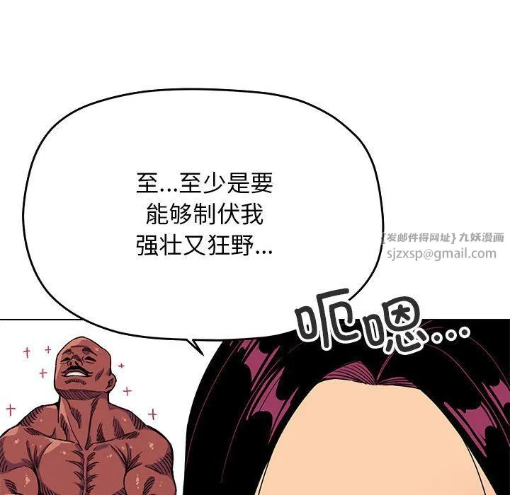 缺德邻居难相处 - 第2話 - page 143
