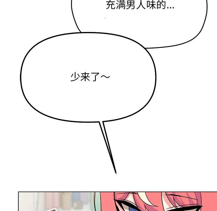 缺德邻居难相处 - 第2話 - page 145