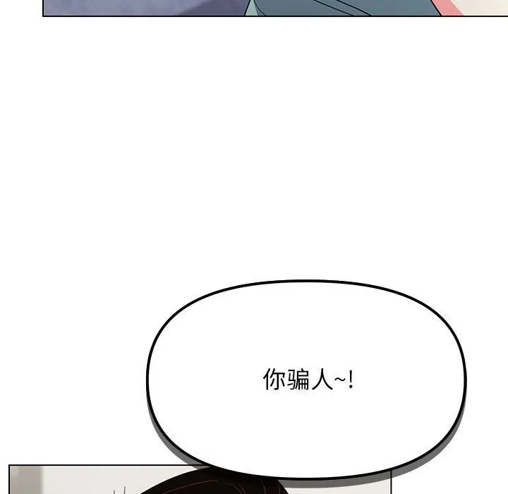 缺德邻居难相处 - 第2話 - page 147
