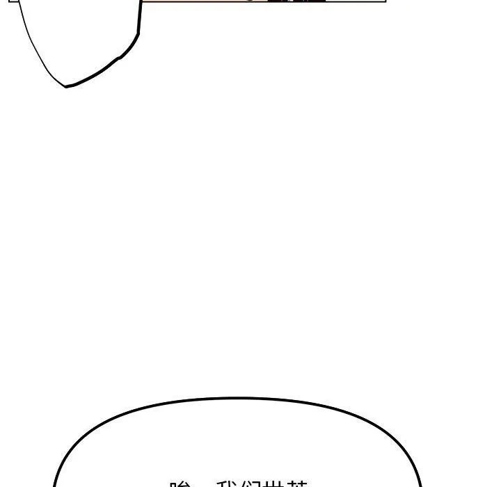 缺德邻居难相处 - 第2話 - page 149