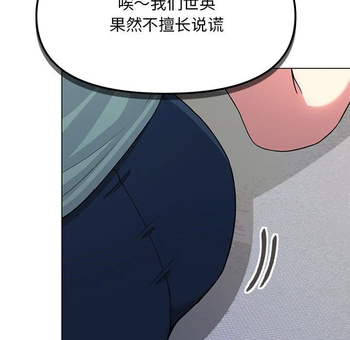 缺德邻居难相处 - 第2話 - page 150