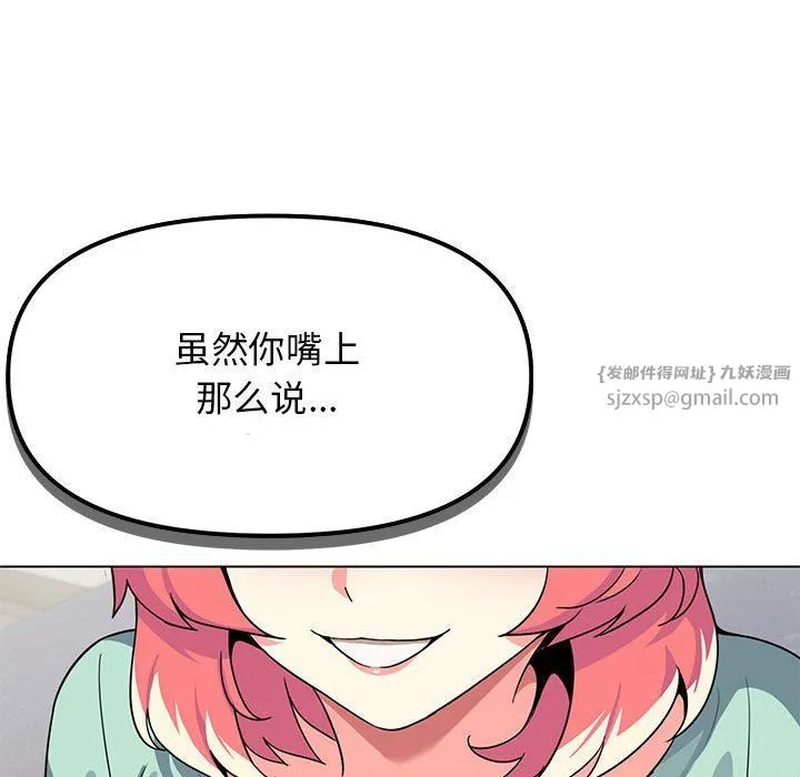 缺德邻居难相处 - 第2話 - page 152