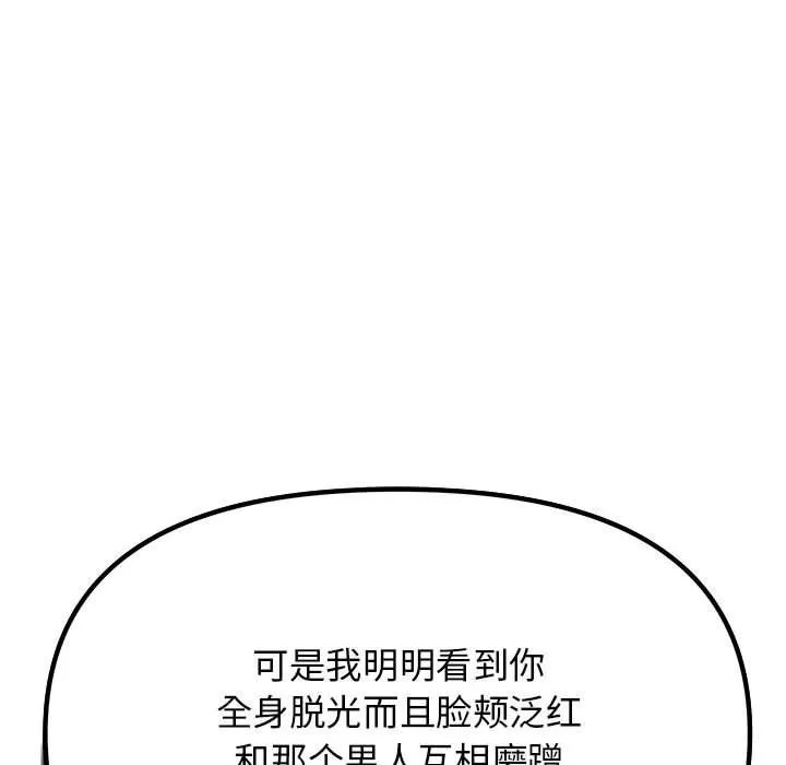 缺德邻居难相处 - 第2話 - page 154