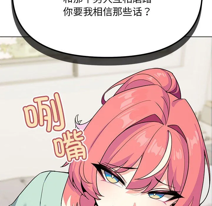 缺德邻居难相处 - 第2話 - page 155