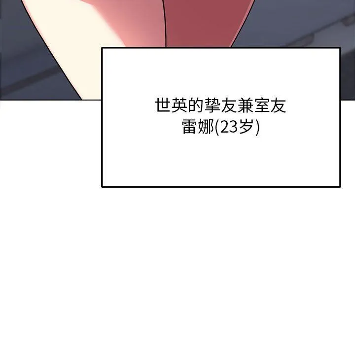 缺德邻居难相处 - 第2話 - page 157