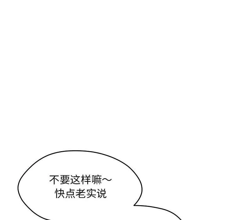 缺德邻居难相处 - 第2話 - page 158