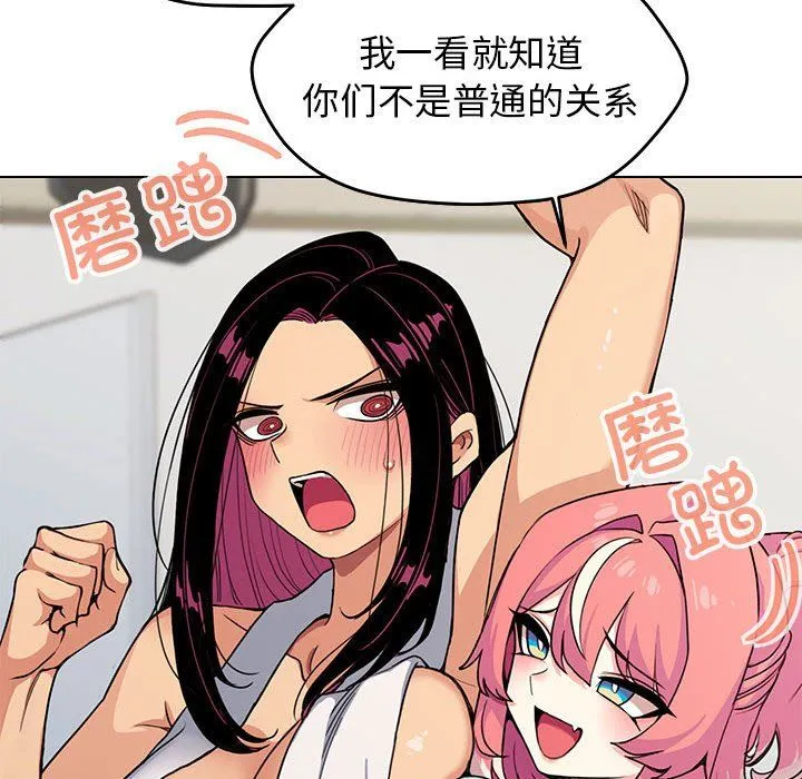缺德邻居难相处 - 第2話 - page 159