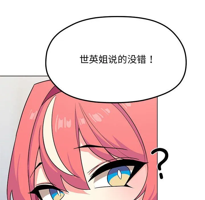缺德邻居难相处 - 第2話 - page 162
