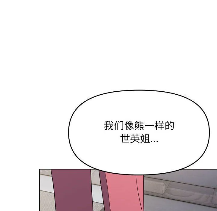 缺德邻居难相处 - 第2話 - page 164
