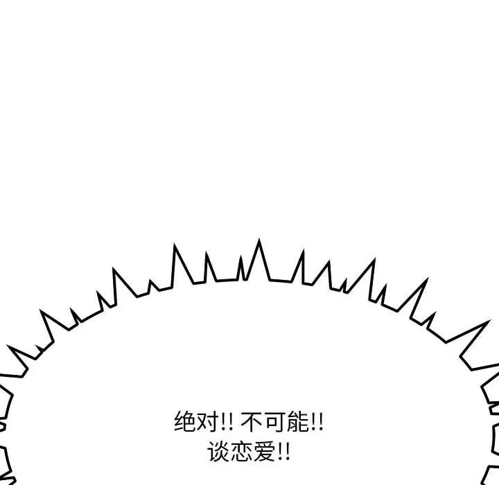 缺德邻居难相处 - 第2話 - page 166