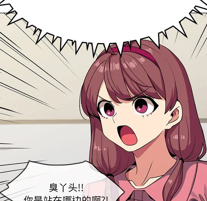 缺德邻居难相处 - 第2話 - page 167