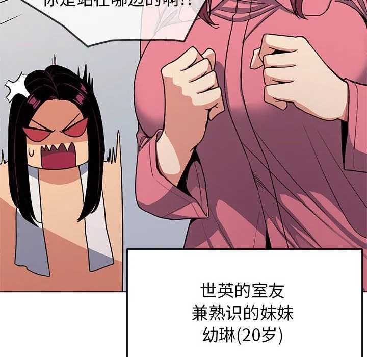 缺德邻居难相处 - 第2話 - page 168