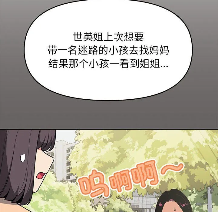 缺德邻居难相处 - 第2話 - page 170