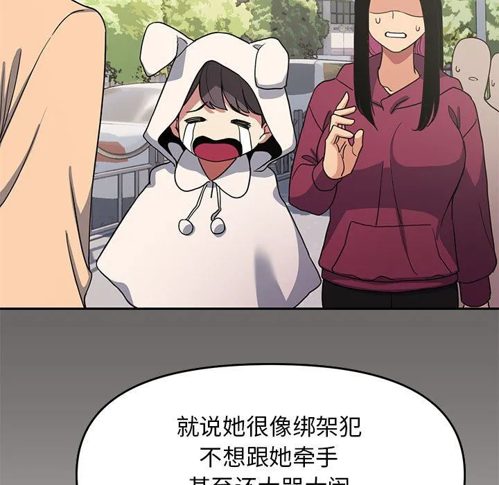 缺德邻居难相处 - 第2話 - page 171