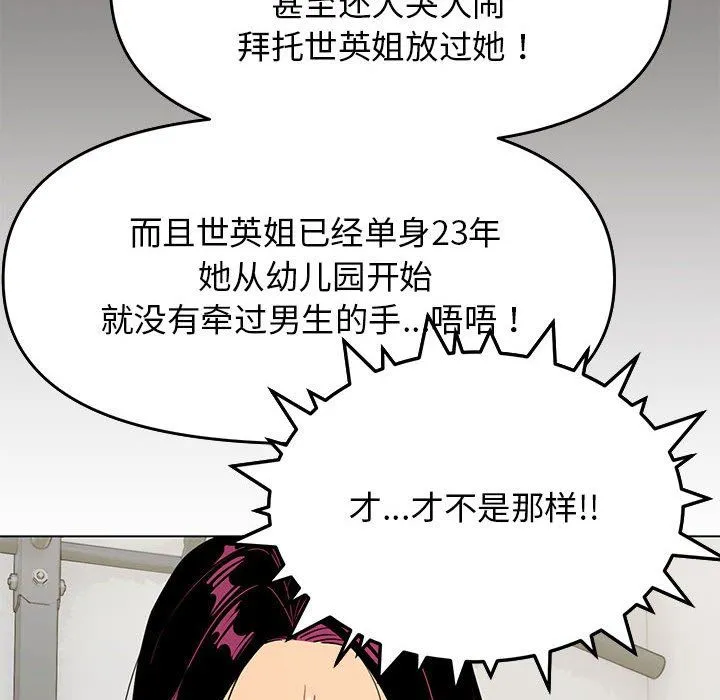 缺德邻居难相处 - 第2話 - page 172