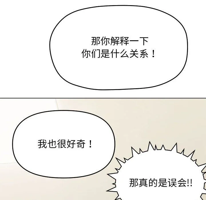 缺德邻居难相处 - 第2話 - page 177