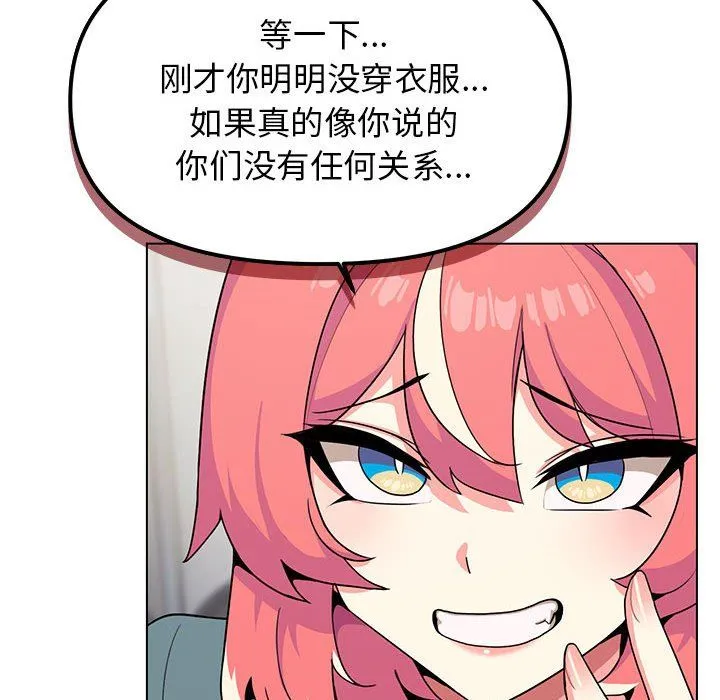 缺德邻居难相处 - 第2話 - page 181