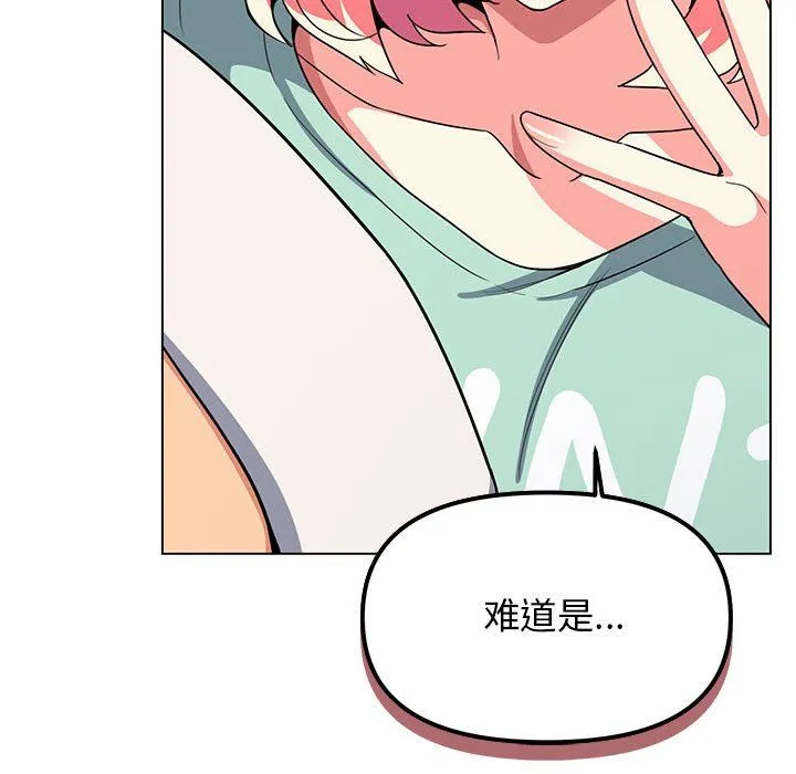 缺德邻居难相处 - 第2話 - page 182