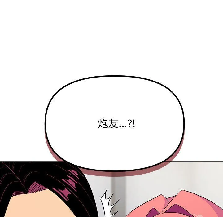 缺德邻居难相处 - 第2話 - page 183