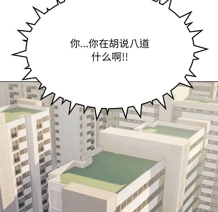 缺德邻居难相处 - 第2話 - page 186