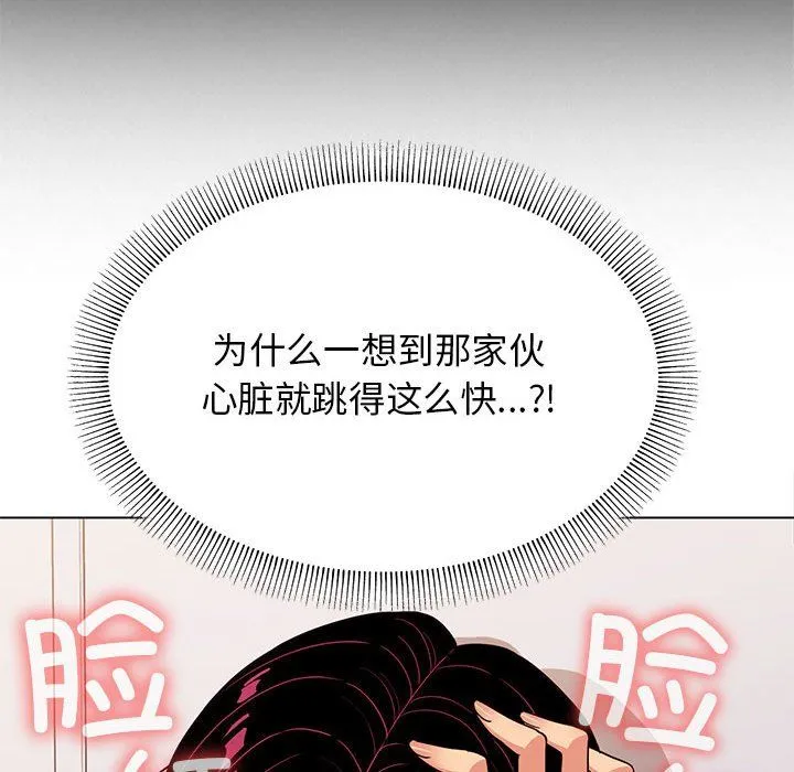 缺德邻居难相处 - 第2話 - page 197