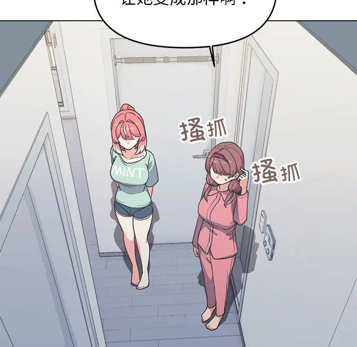 缺德邻居难相处 - 第2話 - page 202